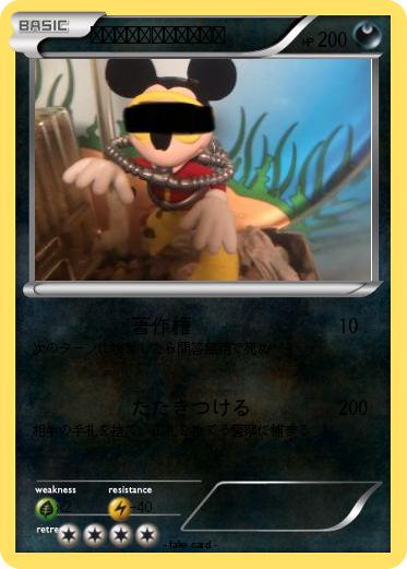 Pokemon 蒸気船ウィリーミッキー