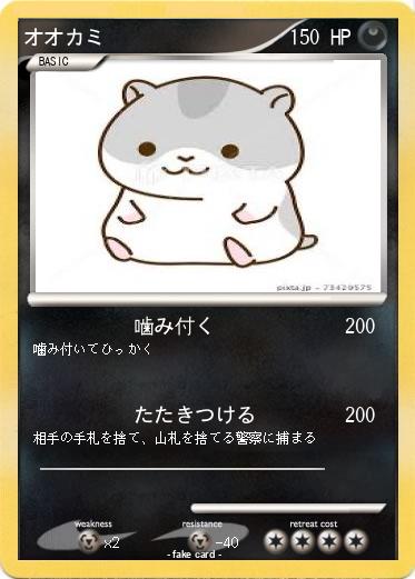 Pokemon オオカミ