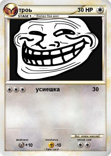 Pokemon троь