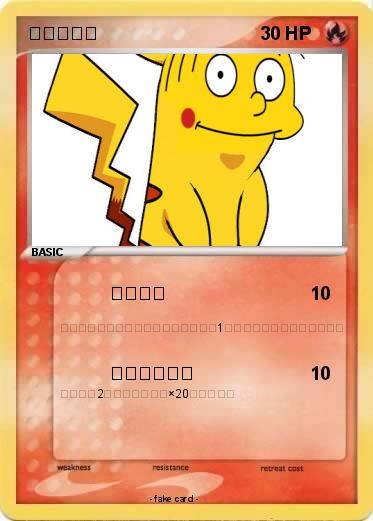 Pokemon ピカチュウ
