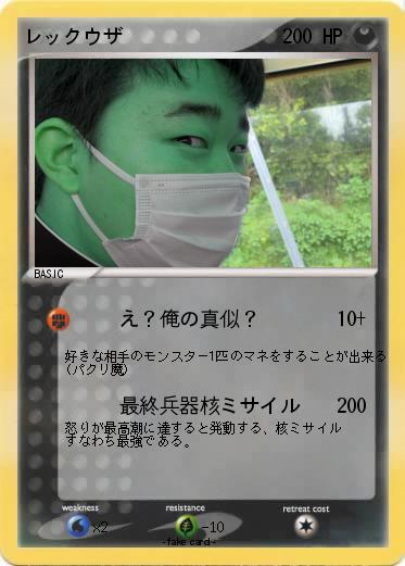 Pokemon レックウザ