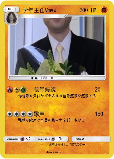 Pokemon 学年主任Vmax