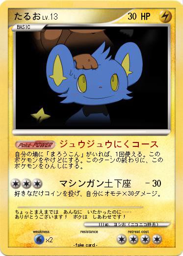 Pokemon たるお
