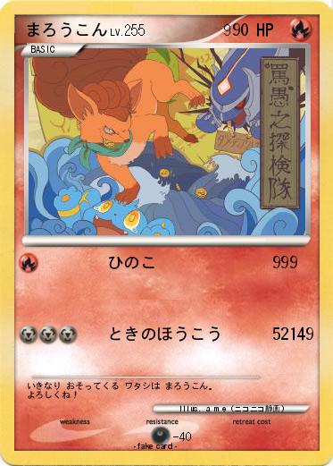 Pokemon まろうこん