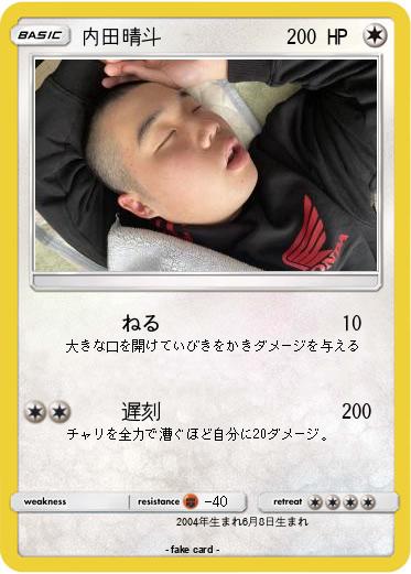 Pokemon 内田晴斗