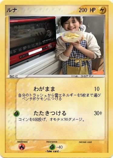 Pokemon ルナ