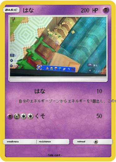 Pokemon はな