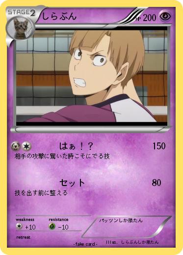 Pokemon しらぶん