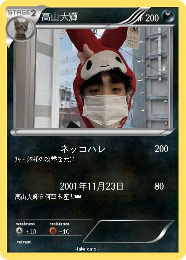 Pokemon 高山大輝