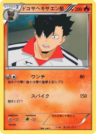 Pokemon ドコサヘキサエン酸