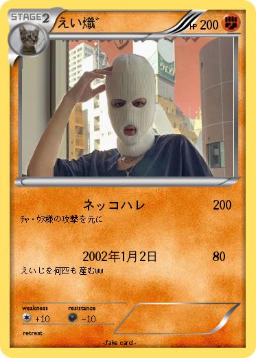 Pokemon えい熾゛