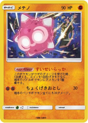 Pokemon メテノ