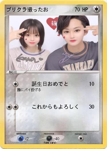 Pokemon プリクラ撮ったお