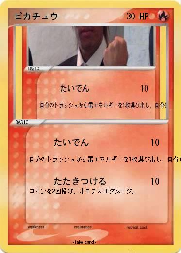 Pokemon ピカチュウ