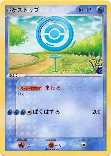 Pokemon ポケストップ
