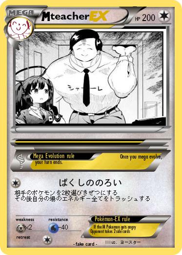 Pokemon teacher