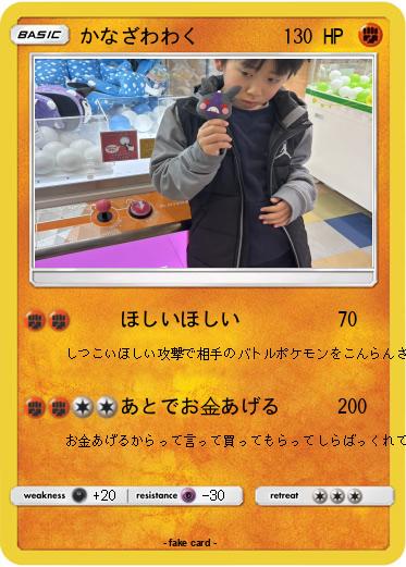 Pokemon かなざわわく