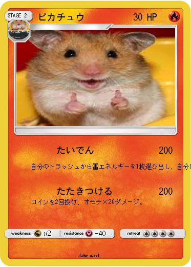 Pokemon ピカチュウ