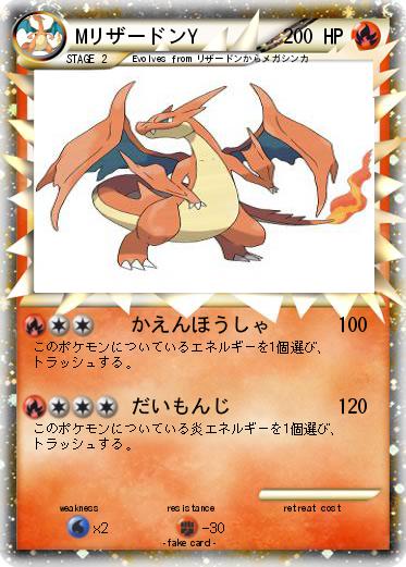 Pokemon MリザードンY