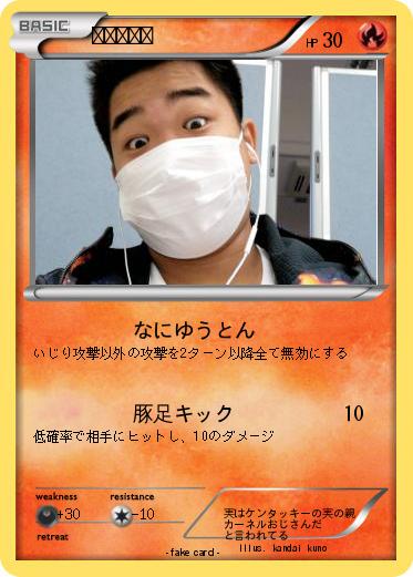 Pokemon チキン長縄