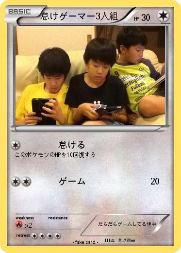 Pokemon 怠けゲーマー3人組