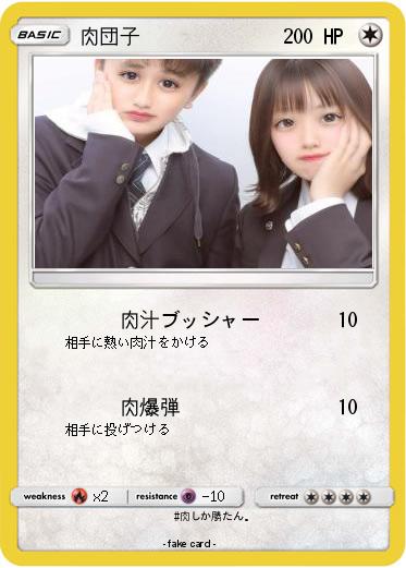 Pokemon 肉団子