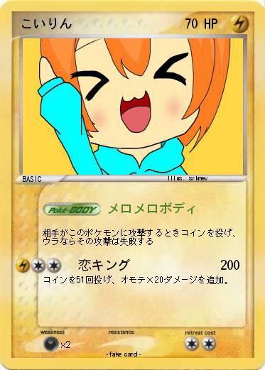 Pokemon こいりん