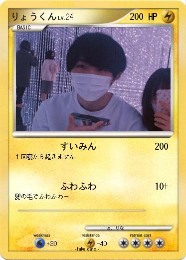 Pokemon りょうくん