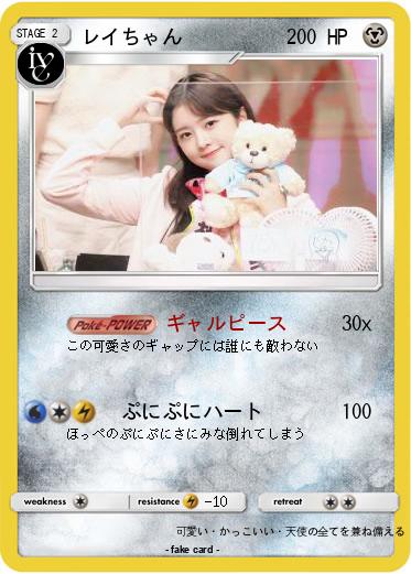 Pokemon レイちゃん