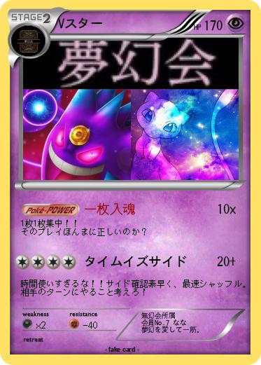 Pokemon Vスター