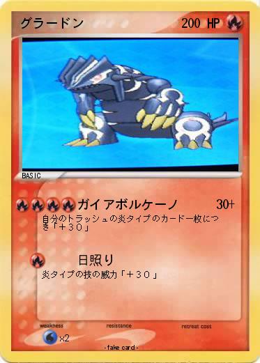 Pokemon グラードン