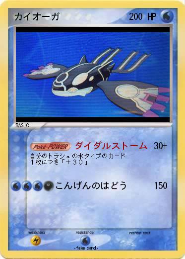 Pokemon カイオーガ