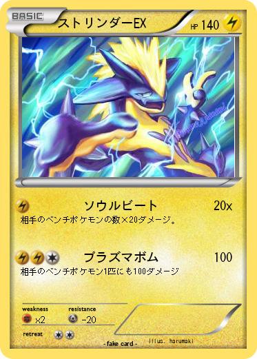 Pokemon ストリンダーEX