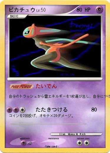 Pokemon ピカチュウ