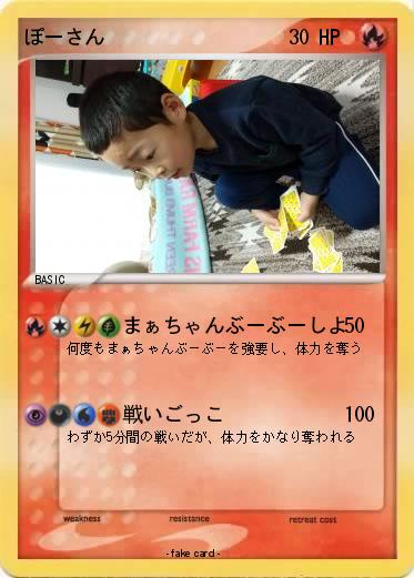 Pokemon ぽーさん