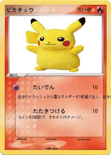 Pokemon ピカチュウ