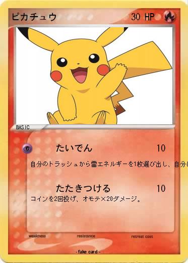 Pokemon ピカチュウ
