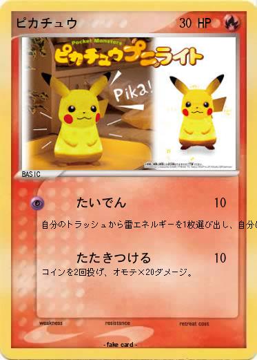 Pokemon ピカチュウ