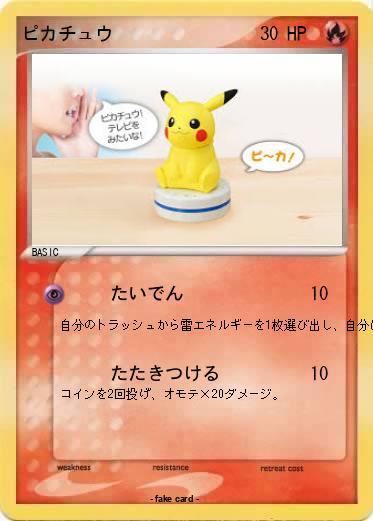 Pokemon ピカチュウ