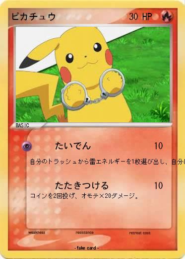 Pokemon ピカチュウ