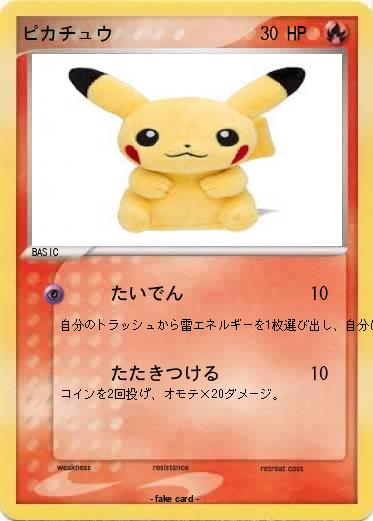 Pokemon ピカチュウ