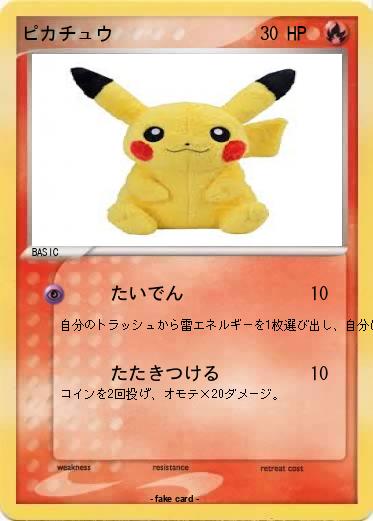 Pokemon ピカチュウ