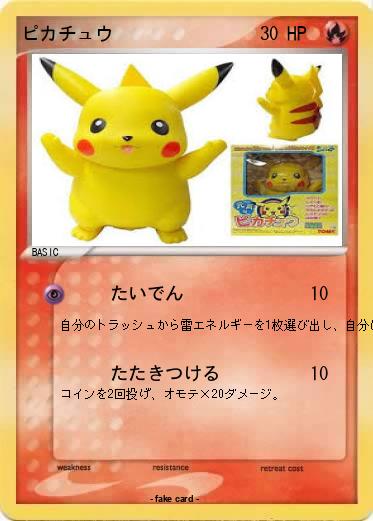 Pokemon ピカチュウ