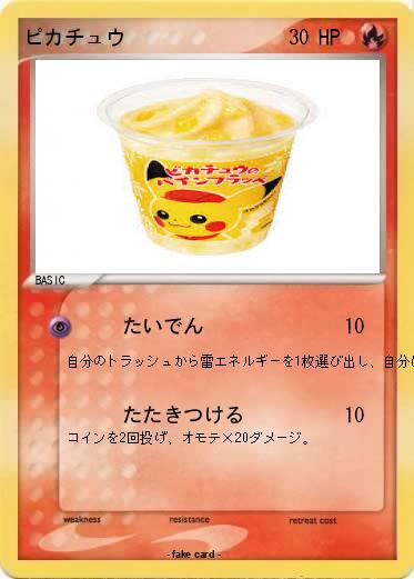 Pokemon ピカチュウ