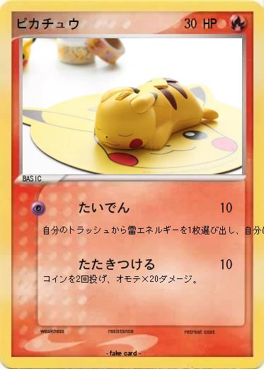 Pokemon ピカチュウ