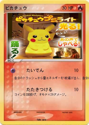 Pokemon ピカチュウ
