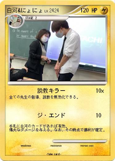 Pokemon 白河&にょにょ