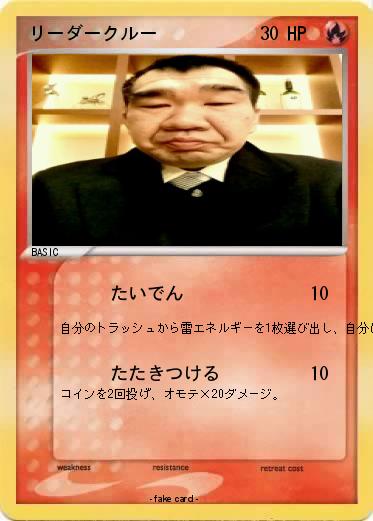 Pokemon リーダークルー