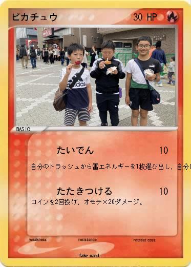 Pokemon ピカチュウ