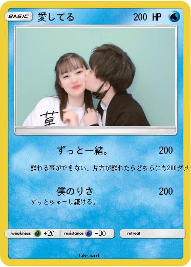 Pokemon 愛してる